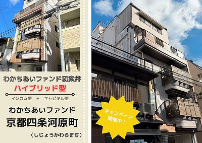わかちあいファンド