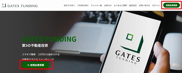 GATES FUNDING　ゲーツファンディング