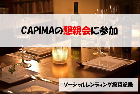 ソーシャルレンディング投資記録