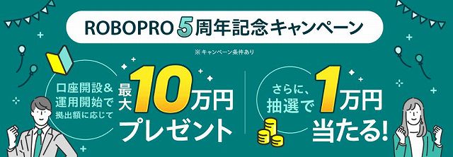 ROBO PRO ロボプロ