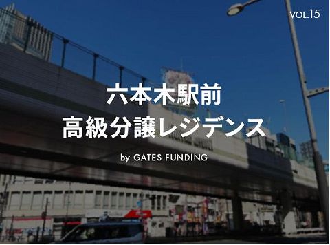 GATES FUNDING　ゲーツファンディング