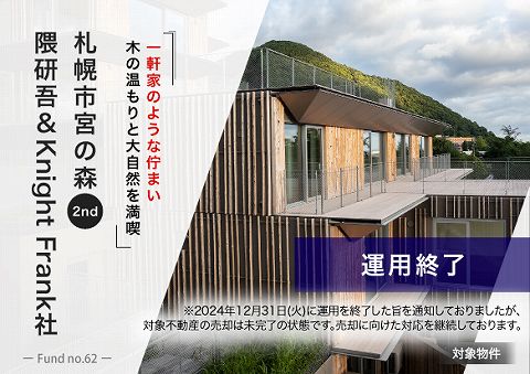 ヤマワケエステート