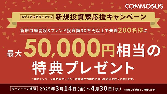 COMMOSUS　コモサス