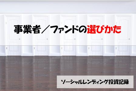 ソーシャルレンディング投資記録