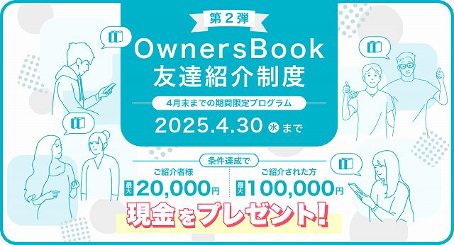 オーナーズブック　OwnersBook