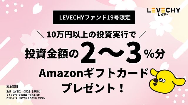 LEVECHY レベチー