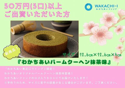 わかちあいファンド