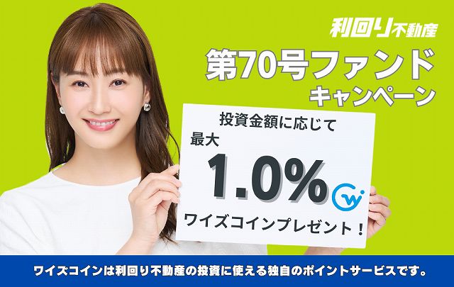 利回り不動産
