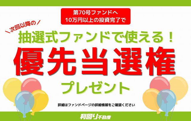 利回り不動産
