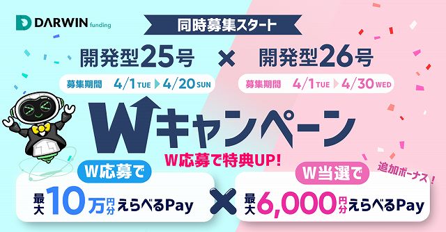 DARWIN funding ダーウィンファンディング