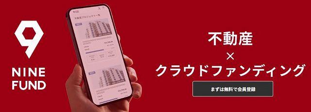 NINE FUND ナインファンド