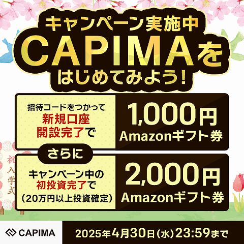 CAPIMA(キャピマ)