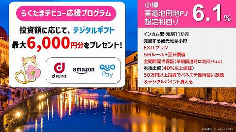 らくたま