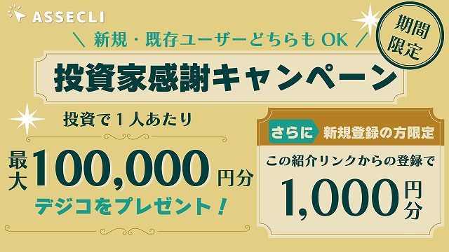 ASSECLI　アセクリ