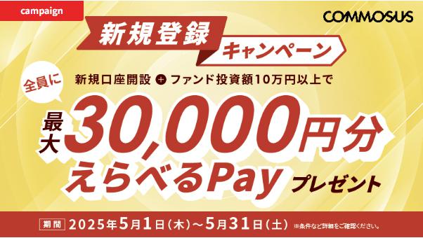 COMMOSUS　コモサス