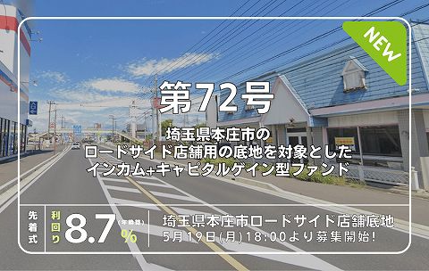 利回り不動産