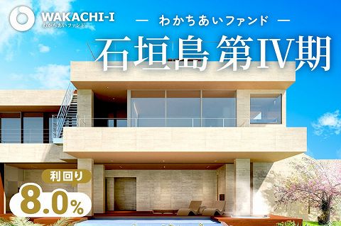 わかちあいファンド