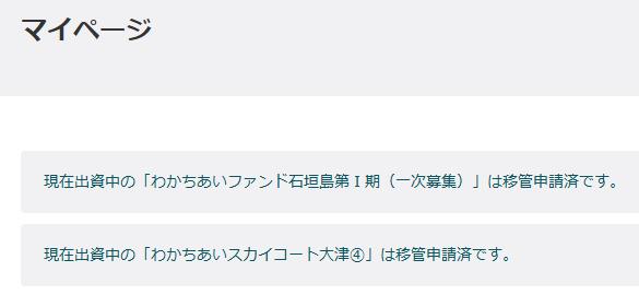わかちあいファンド