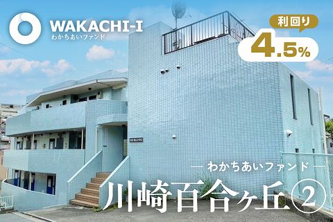 わかちあいファンド
