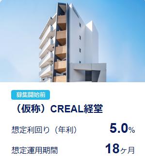 CREAL　クリアル