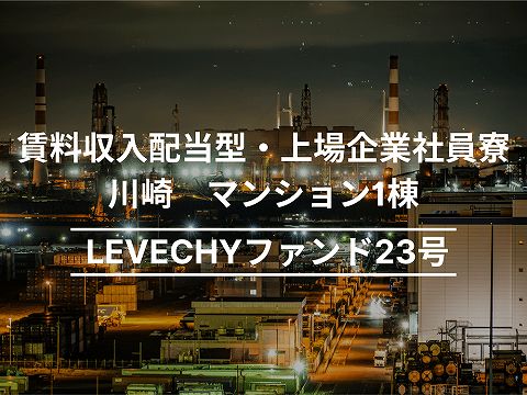 LEVECHY レベチー