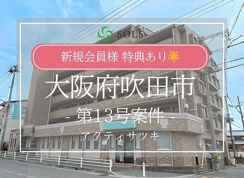 SOLS ソルス