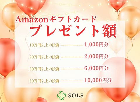 SOLS ソルス