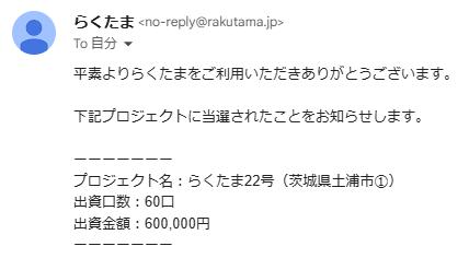 らくたま