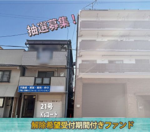 なにわファンド