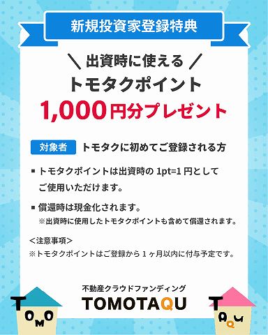 TOMOTAQU　トモタク