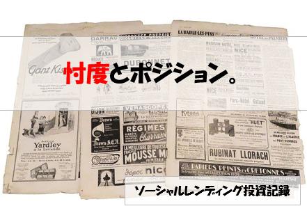 ソーシャルレンディング投資記録