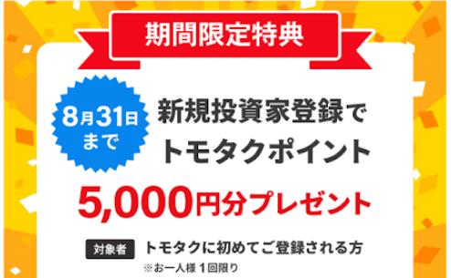 TOMOTAQU　トモタク