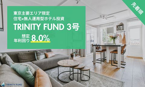 TRINITY FUND トリニティファンド