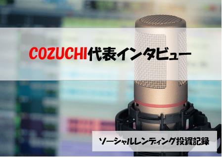 ソーシャルレンディング投資記録