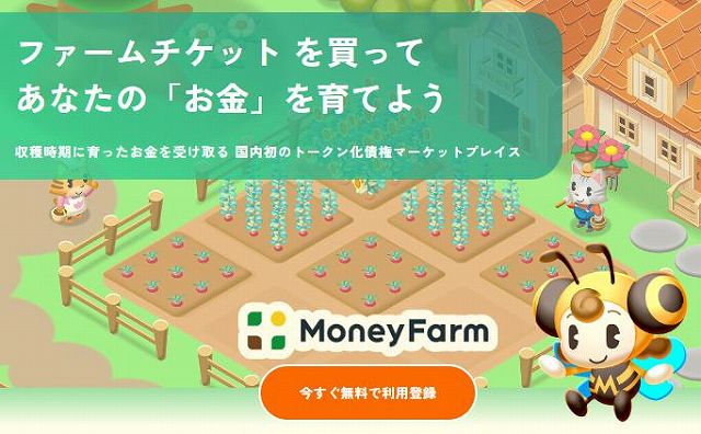 MoneyFarm　マネーファーム