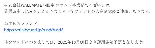 TRINITY FUND トリニティファンド