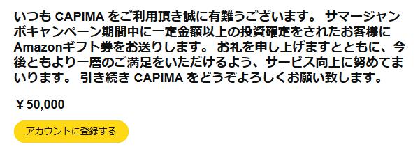 CAPIMA　キャピマ