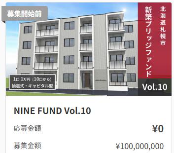 NINE FUND ナインファンド