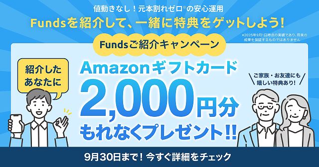 Funds　ファンズ