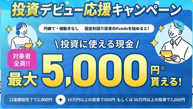 Funds ファンズ