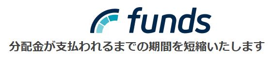 Funds ファンズ