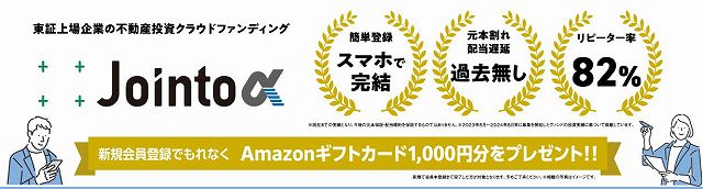 Jointo&alpha;　ジョイントアルファ