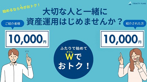 TRINITY FUND トリニティファンド