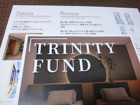 TRINITY FUND トリニティファンド