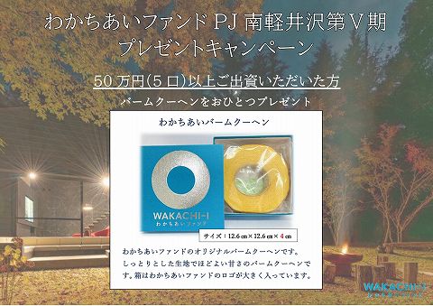 わかちあいファンド