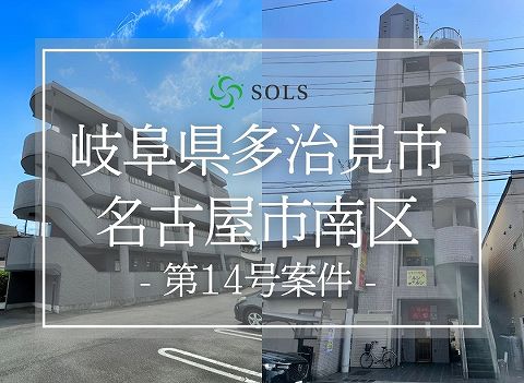SOLS ソルス