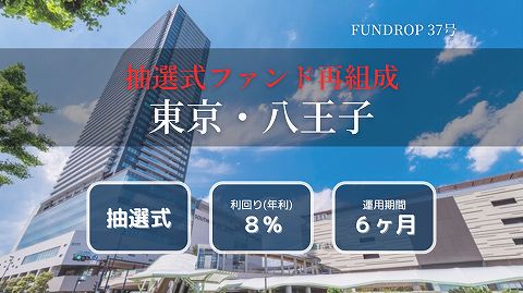 FUNDROP ファンドロップ