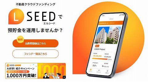 LSEED　エルシード