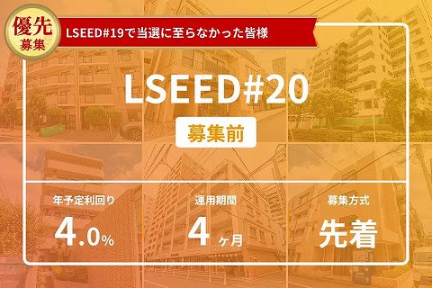 LSEED　エルシード