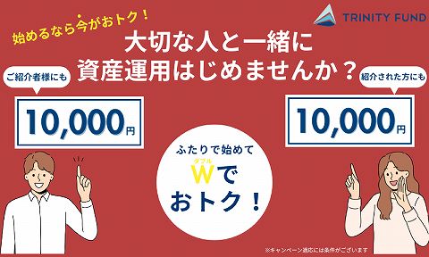 TRINITY FUND トリニティファンド